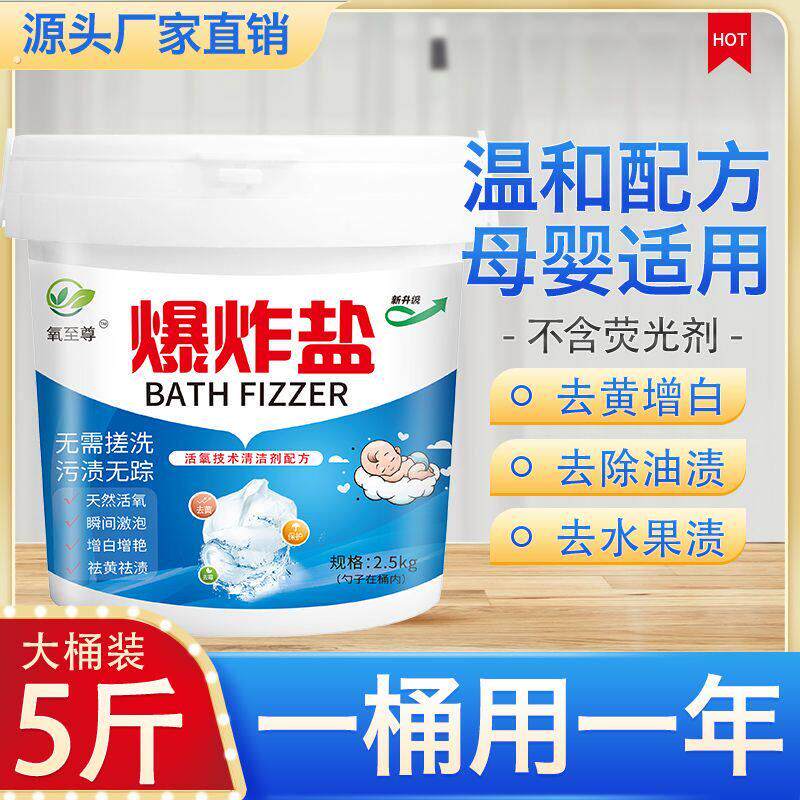 爆炸盐去黄去渍增白除霉斑彩色衣物彩漂粉白色衣服还原婴儿漂白剂