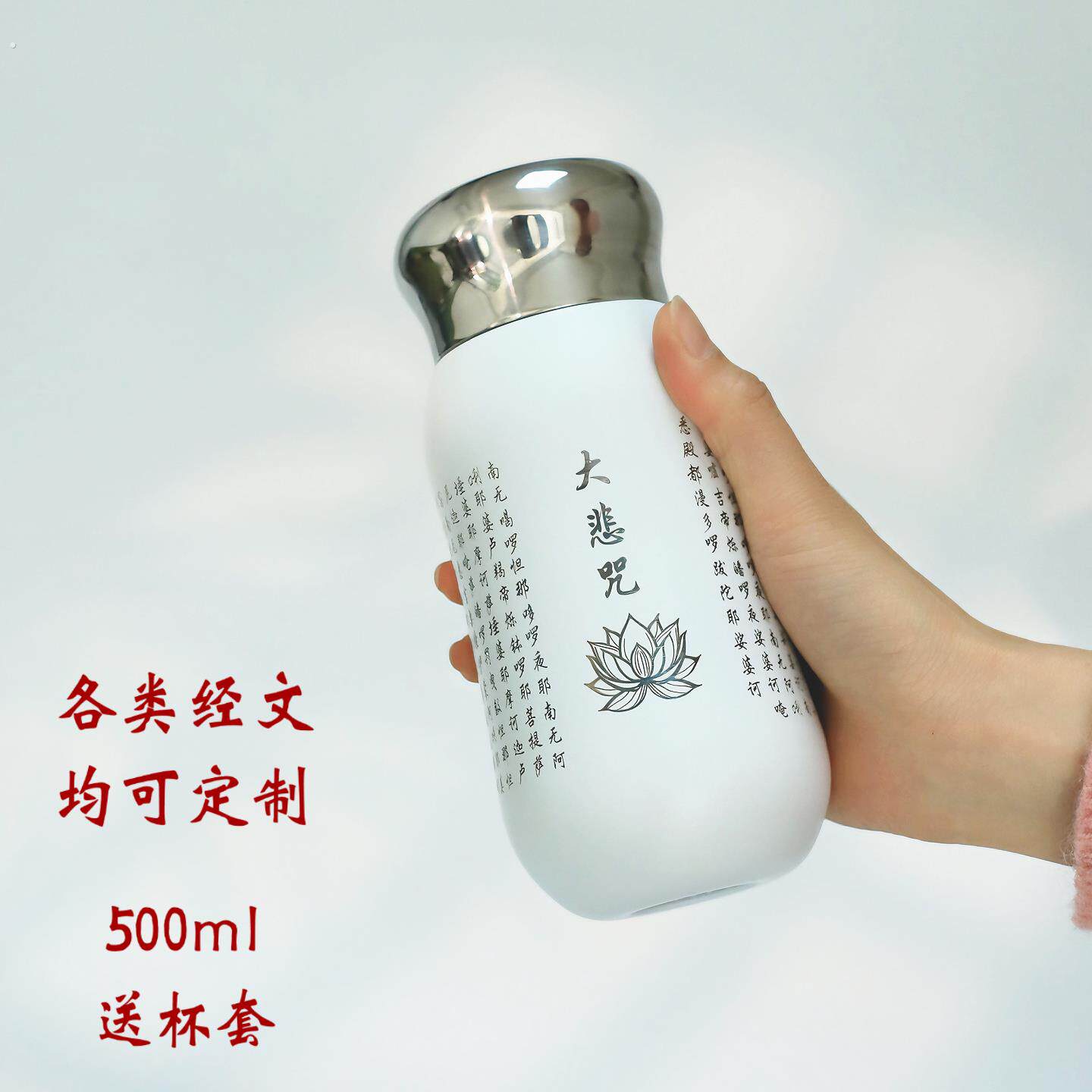 心经刻字保温杯大容量316无缝内胆不锈钢水杯大悲咒礼品定制杯子