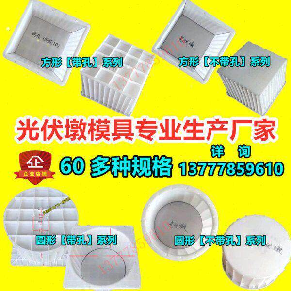 圆形方形水泥光伏墩塑料模具太阳能发电站基座石配重块底座基础墩
