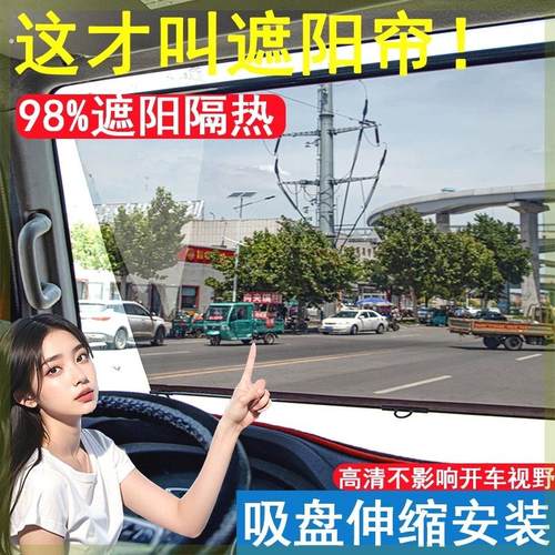 大货车前挡玻璃伸缩式遮阳帘太阳膜高清透明隔热吸盘式客车遮阳膜