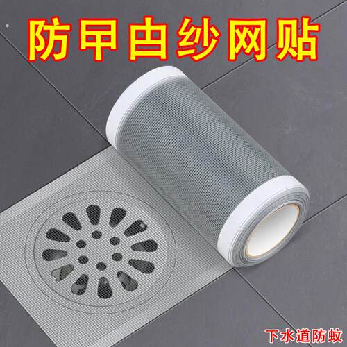 防曱甴纱网贴下水道防蚊网细孔毛发防堵塞网格水篦子可裁剪过滤网