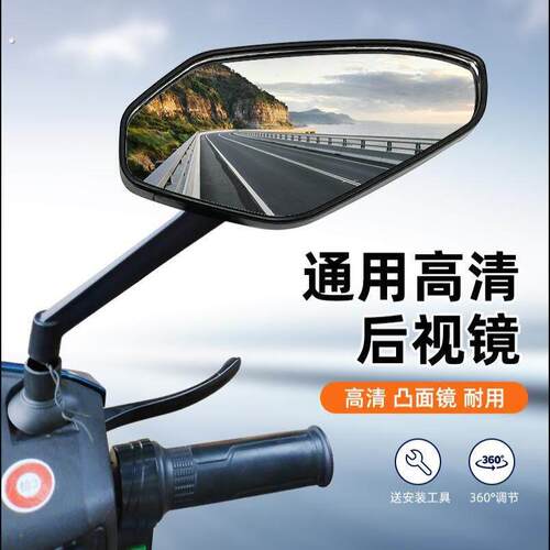 机车反光镜改装电动车后照镜大视野超大通用滑板车高清后视镜