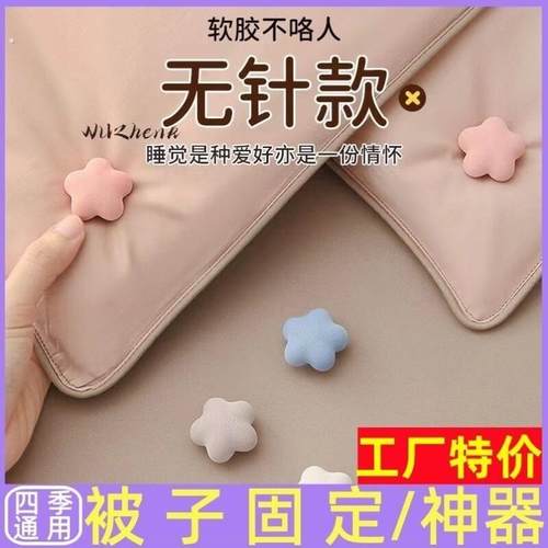 纯棉被子床单固定器拆卸固定订被套被罩神器被子固定扣钉扣防跑偏