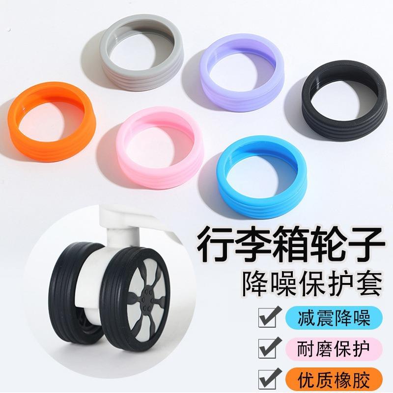 行李箱替换轮子橡胶套拉杆箱保护套配件旅行箱静音轮套万向轮胶圈