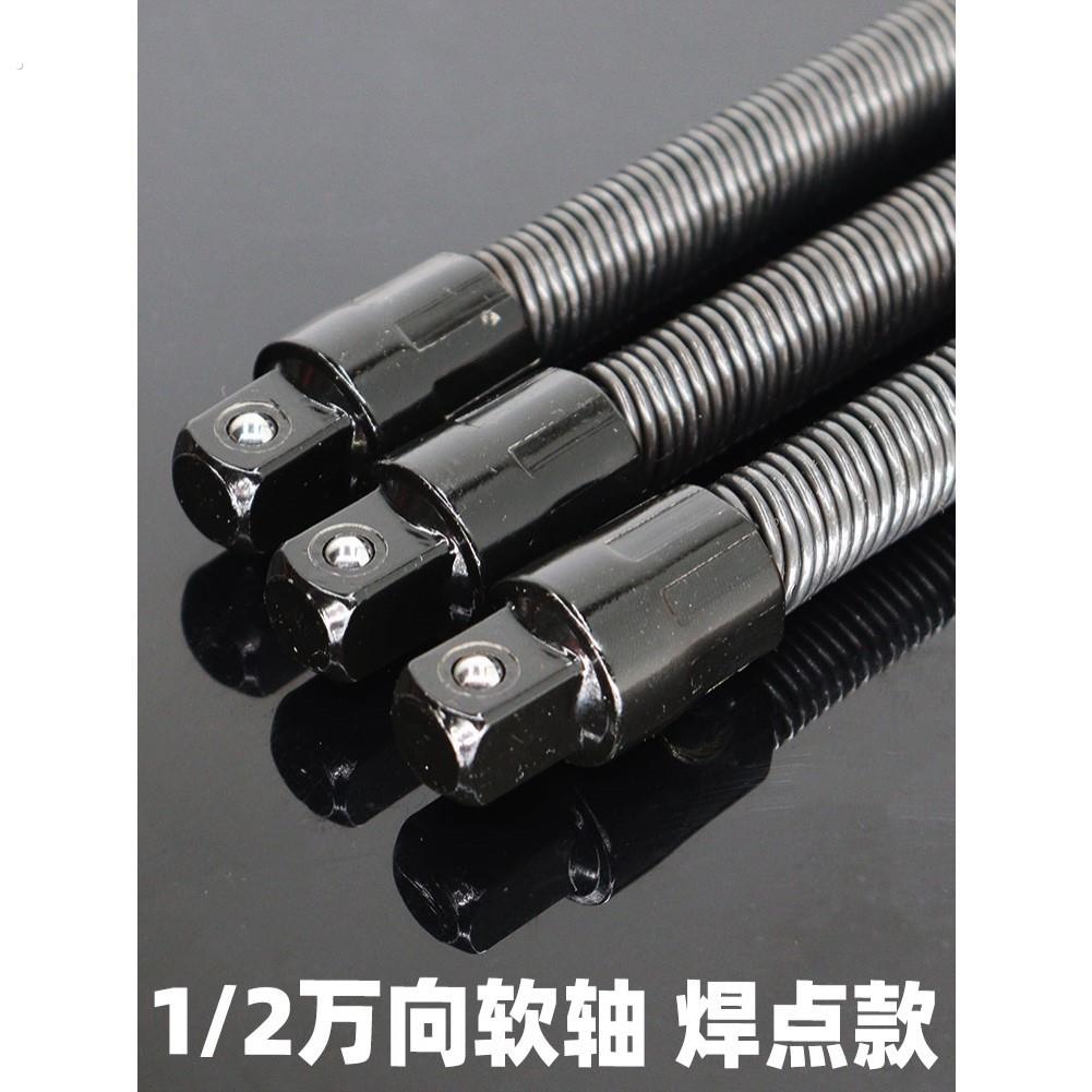 电动扳手加长杆软连接杆万向软轴1/2大飞套筒接头延长钢丝轴配件
