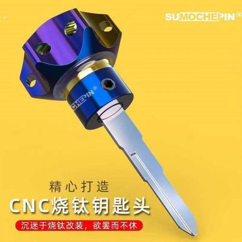 防盗门钥匙把手柄替换改装个性家用万能通用钥匙柄头壳电动摩托车
