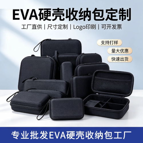 EVA硬壳收纳包批发定制工具包便携式抗压保护盒LOGO印刷企业宣传