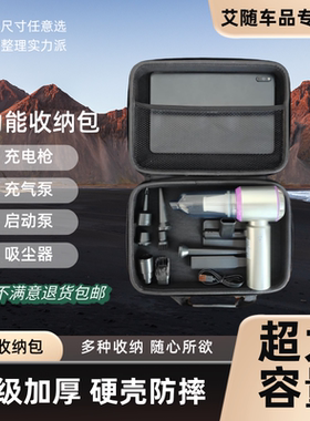 车载收纳包充电枪收纳大容量防水硬壳减震便携吸尘器充气泵收纳盒
