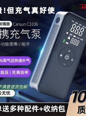 CARSUN车载充气泵无线便携式汽车轮胎打气泵智能数显照明大功率