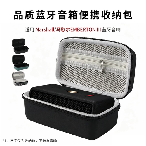 马歇尔EMBERTONIII蓝牙音箱包