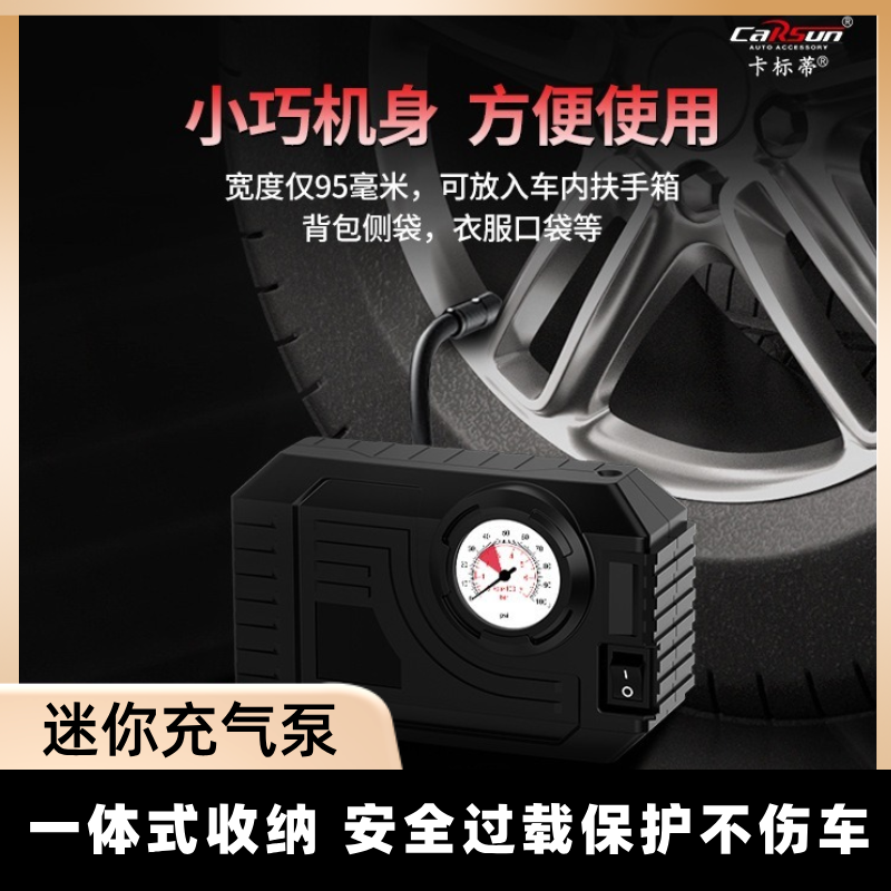 迷你车载多功能充气泵
