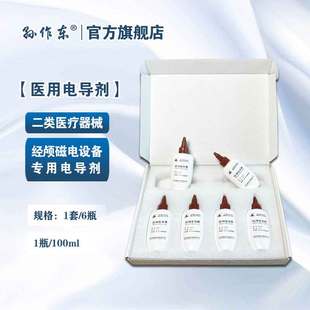 孙作东奥博医用电导剂经颅磁电康复治疗仪理疗仪刺激仪专用