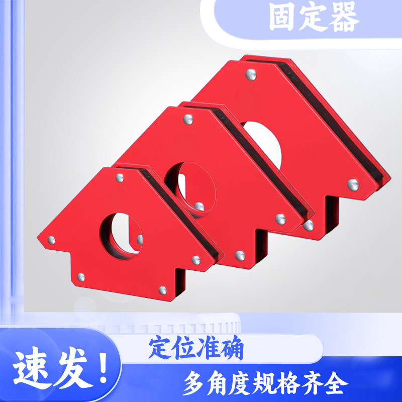 磁性多角度焊接定位器红色便携