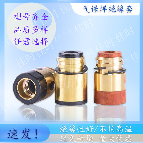 绝缘套气保焊机配件大全