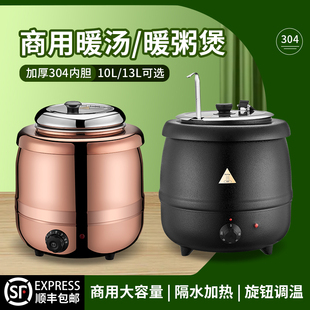 304不锈钢电子暖汤煲电加热保温锅商用汤粥桶自助餐汤炉保温炉