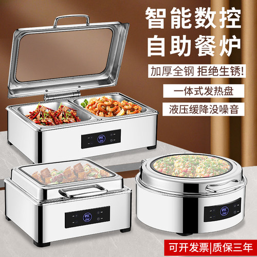 智能数控不锈钢自助餐炉
