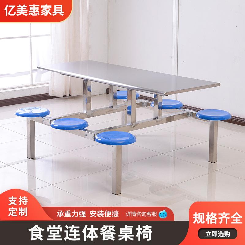 六人位公司不锈钢连体餐桌椅组合学校食堂餐桌组合厂家不锈钢圆凳