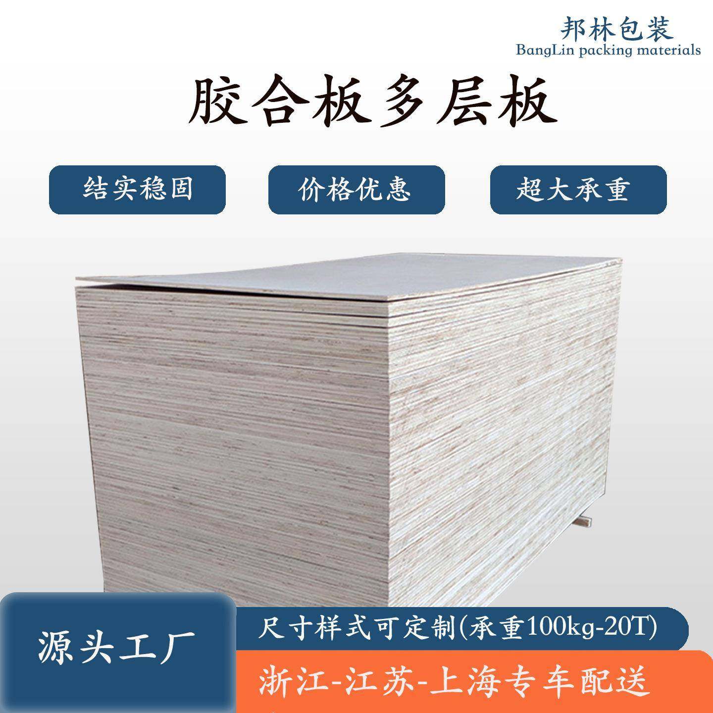 温州厂家胶合板5-18mm各种厚度多层板杨木桉木包装板材尺寸可加工,包装,塑料托盘,淘宝优惠券,粉丝福利购,淘宝优惠卷