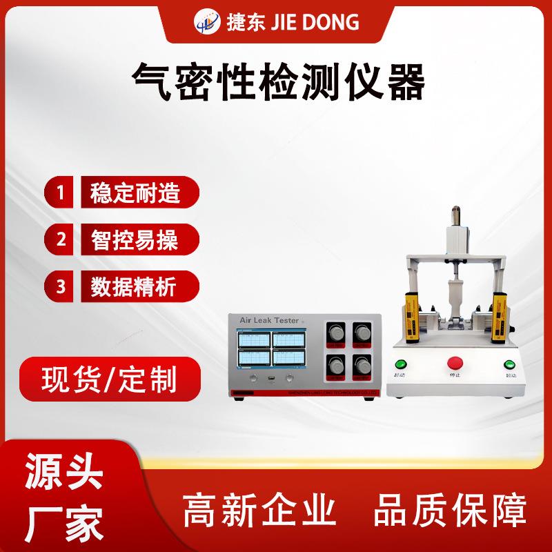 气密性检测仪器四通道气密性检测仪低耗检漏仪