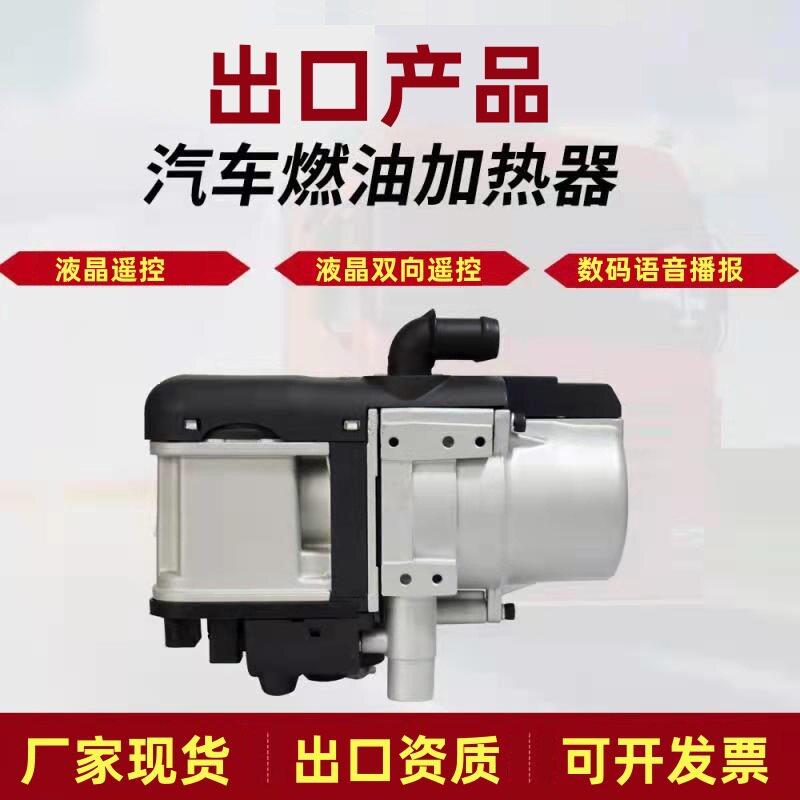 5kw驻车加热器燃油空气暖风柴面膜/湿巾加热器/纸