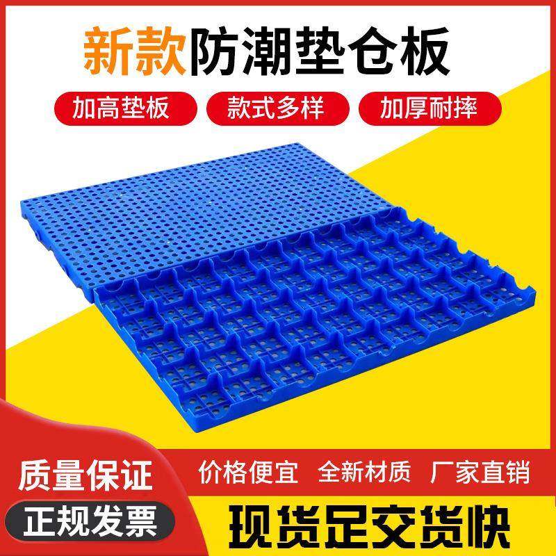 新料1006拼接式垫板仓库防潮板阳台宠物垫板仓库防潮垫1008塑料垫,包装,塑料托盘,淘宝优惠券,粉丝福利购,淘宝优惠卷