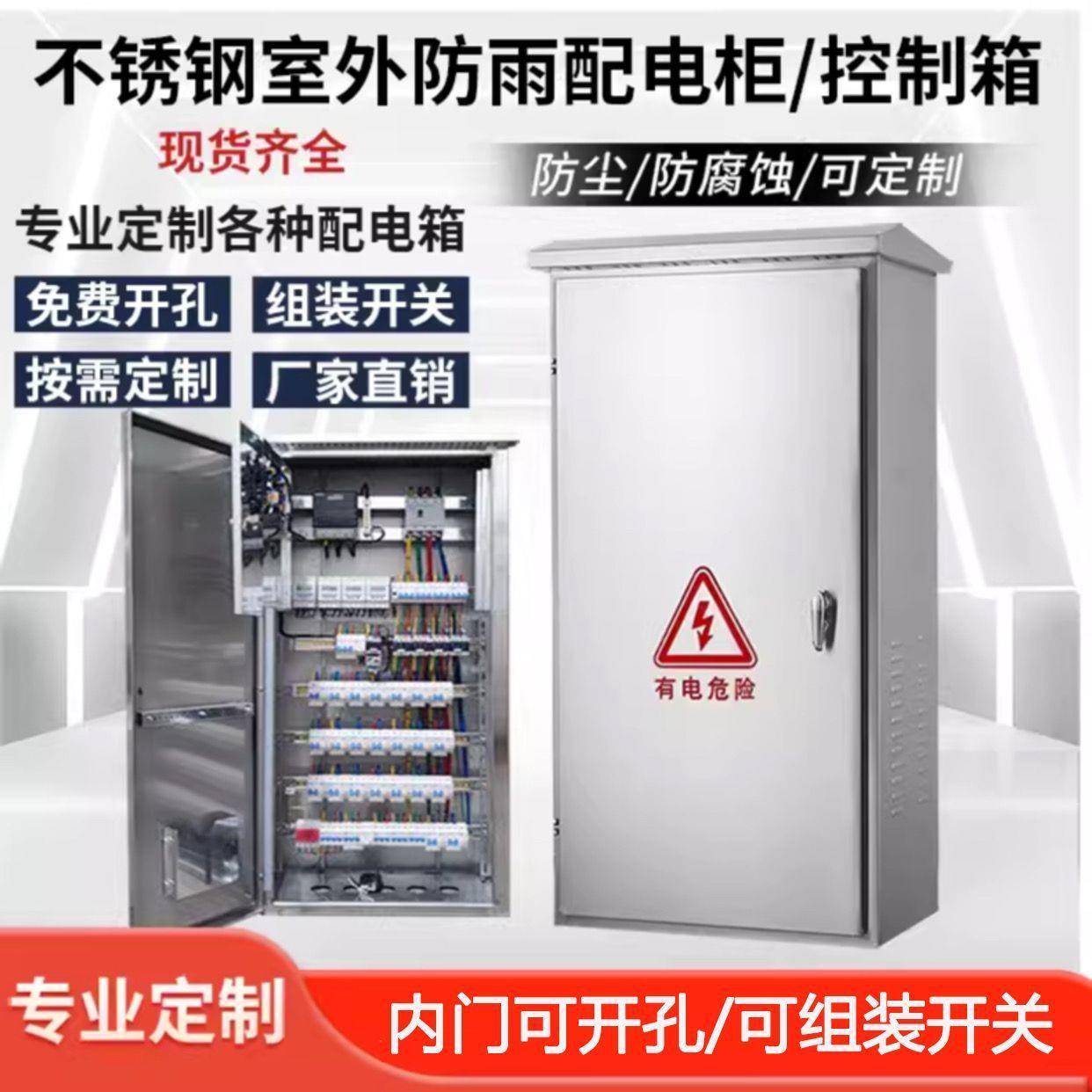 不锈钢配电箱低压开关水泵控制柜时控路灯照明箱电源箱电控箱