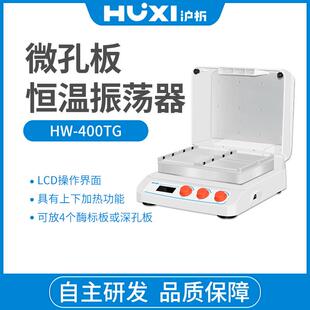 400TG微孔板孵育器恒温振荡器实验室深孔板加热保温机