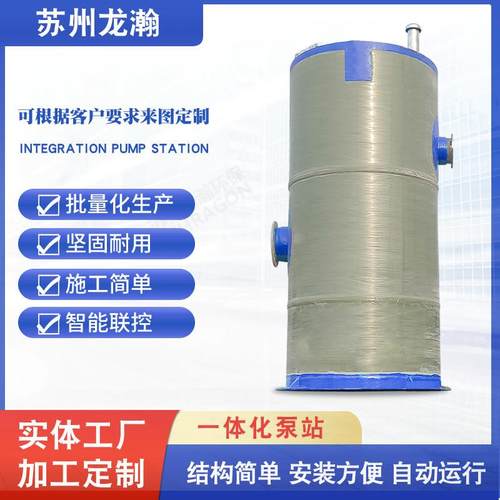 地埋一体式污水提升泵站厂家供应智能一体化雨水泵站