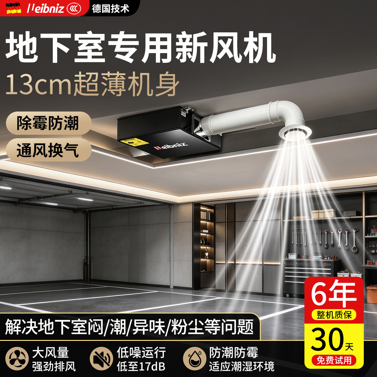 德国技术地下室除湿强力新风机图片