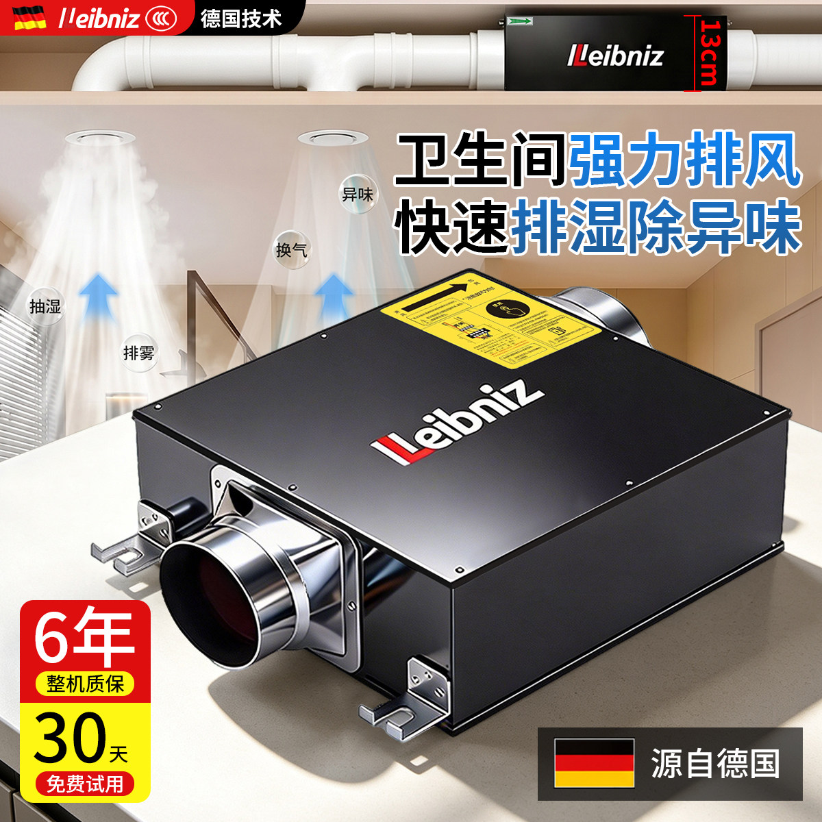 德国技术卫生间强力静音新风机图片