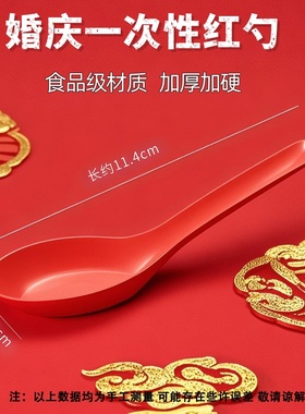 婚庆一次性勺子红色加厚调羹饭勺结婚喜庆婚礼家用稻壳汤圆小勺