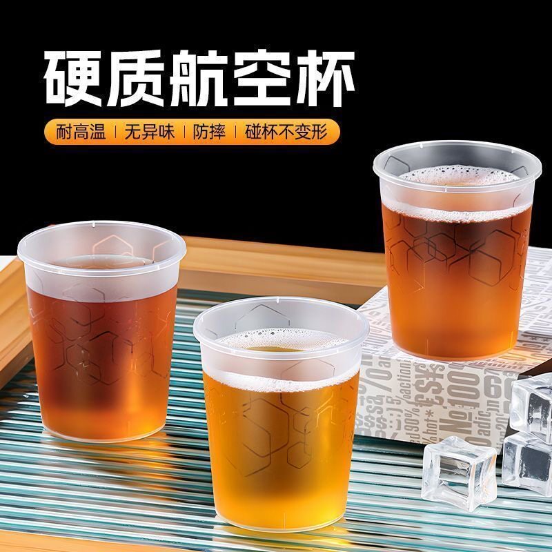 一次性加厚加硬航空杯食品级硬质塑杯耐高温防摔磨砂PP杯即用免洗