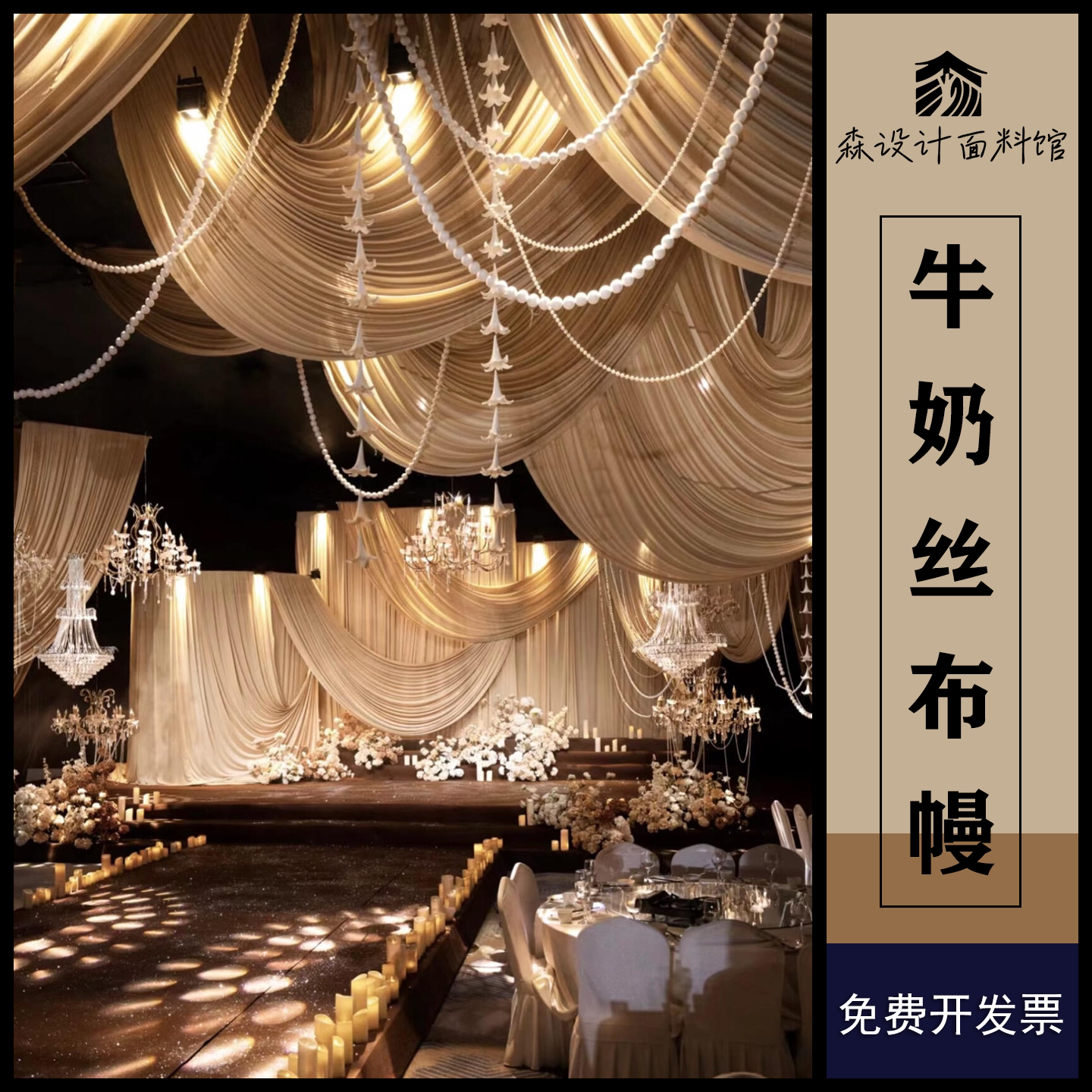 2026新款防皱牛奶丝舞台背景布幔