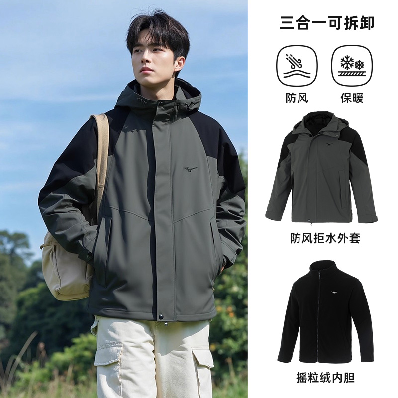 Mizuno美津浓三合一夹克保暖外套
