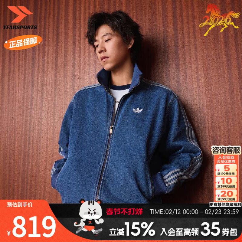 Adidas阿迪达斯三叶草牛仔外套男装26新款水洗蓝牛仔开衫休闲外套