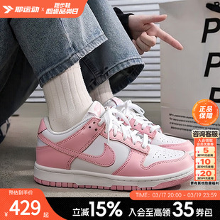 耐克女鞋2026春季新品粉白色DUNK LOW板鞋舒适大童鞋运动休闲鞋子