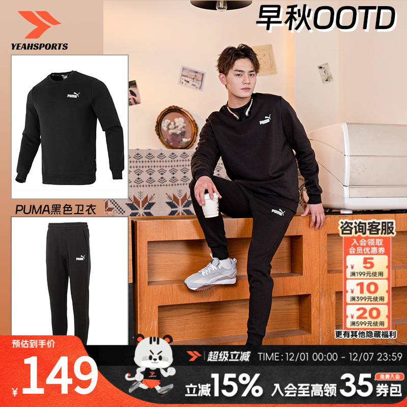 PUMA彪马官方秋冬新款加绒两件套