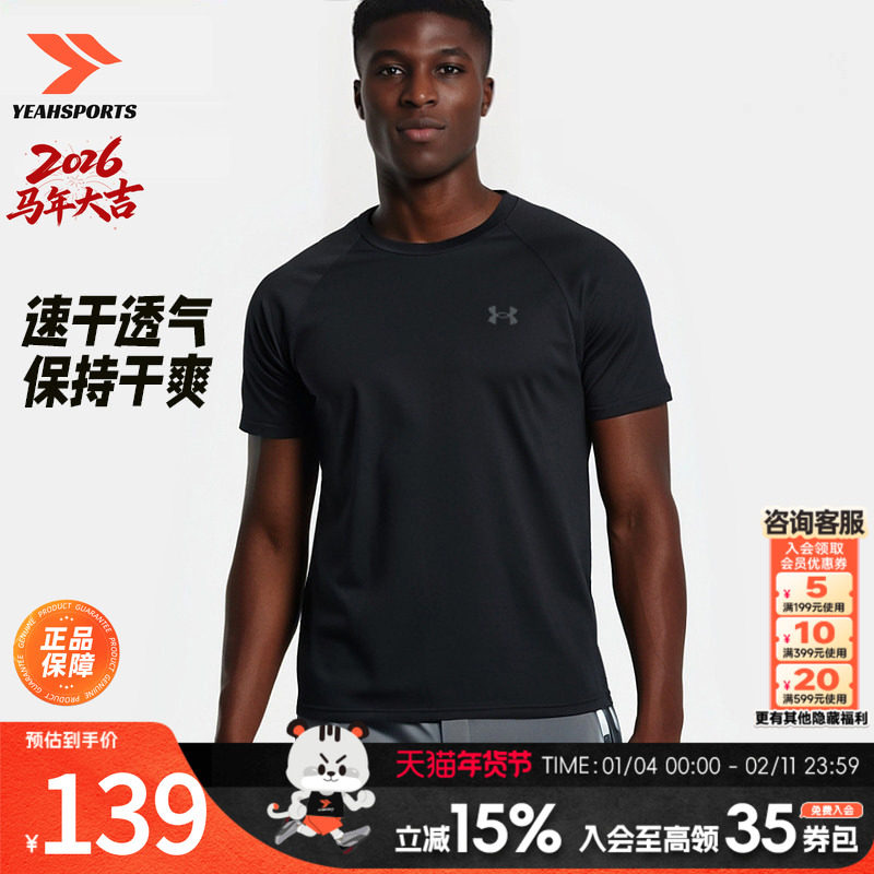 UA安德玛速干T恤男2026新款透气健身训练运动短袖官方正品速干衣,运动服/休闲服装,运动T恤,淘宝优惠券,粉丝福利购,淘宝优惠卷