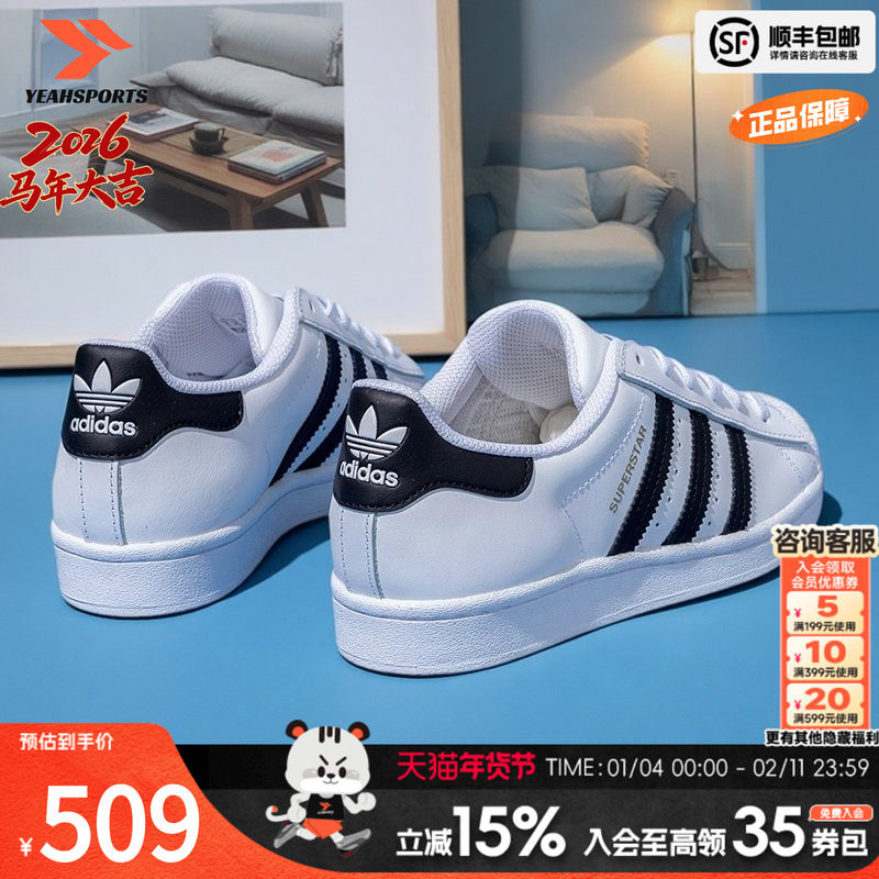 阿迪达斯官方三叶草休闲鞋男鞋女鞋新款SUPERSTAR经典贝壳头板鞋,运动鞋new,运动休闲鞋,淘宝优惠券,粉丝福利购,淘宝优惠卷