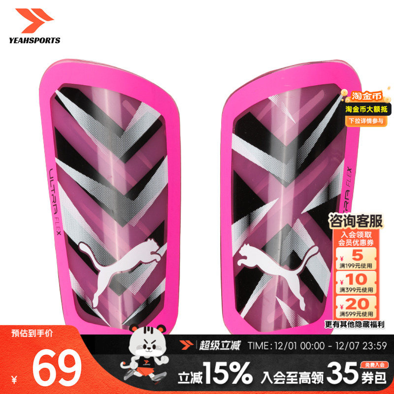 彪马官方足球护腿板25新款ULTRA Flex Sleeve护小腿训练运动护具