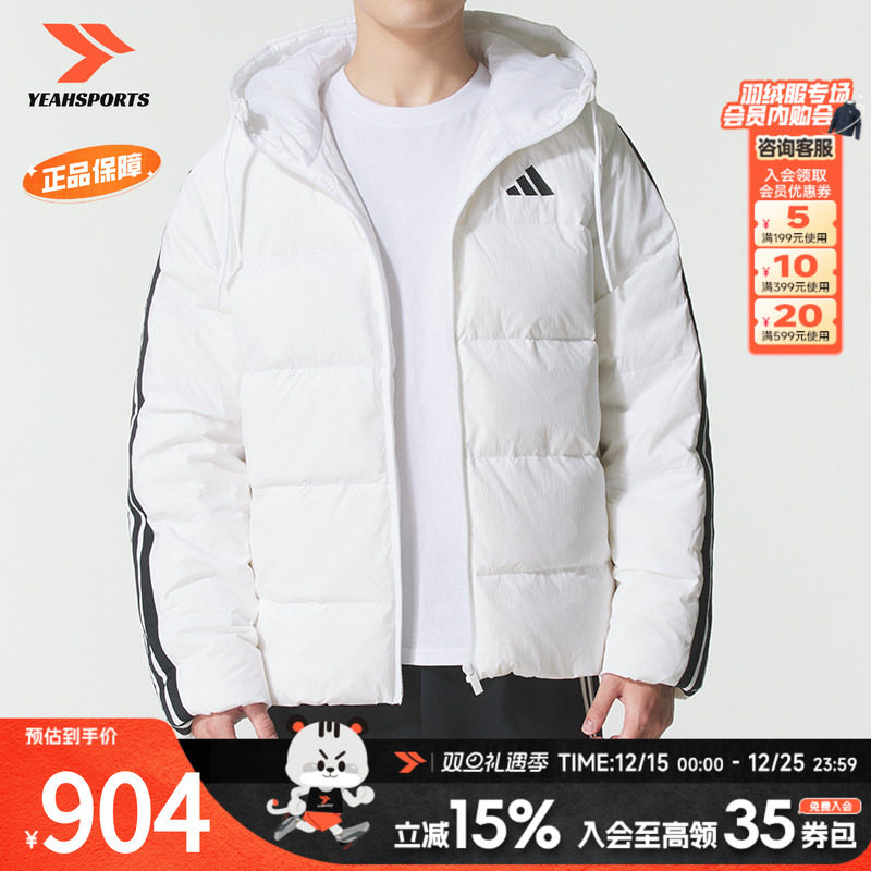阿迪达斯（adidas）白色羽绒服男装冬季新款运动服男士短款轻薄保