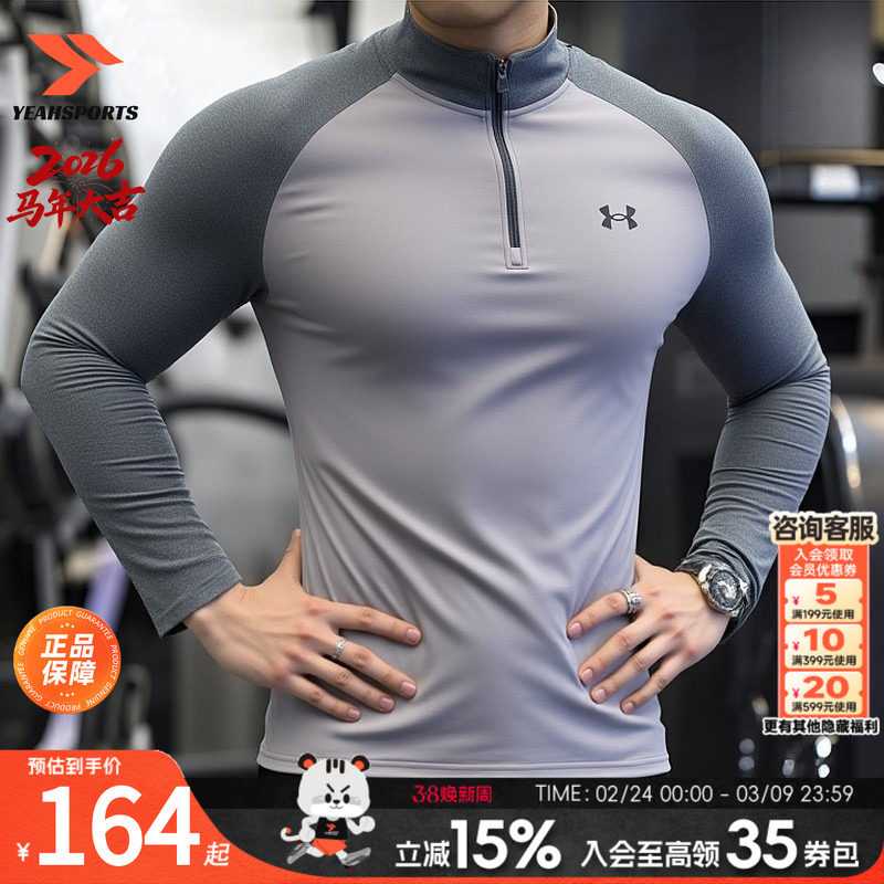 UA安德玛运动长袖T恤男款官方正品2026新款跑步训练健身紧身上衣