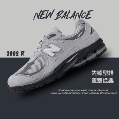 NewBalance2002R老爹鞋