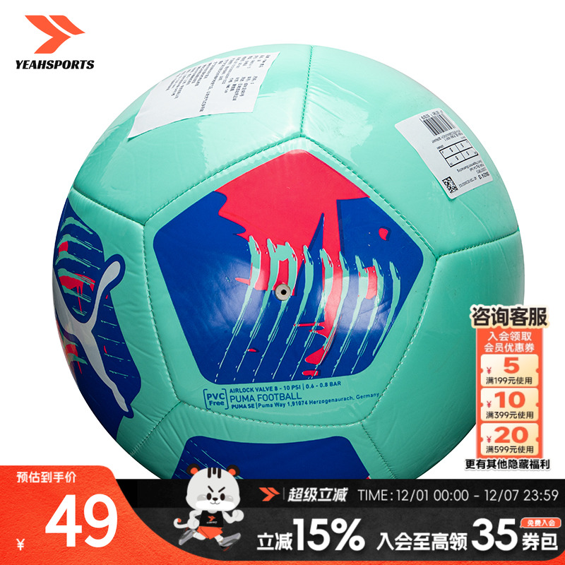 PUMA彪马官方5号足球2025新款PUMA Big Cat ball薄荷绿色训练足球