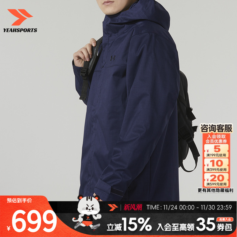 安德玛三合一夹克男装秋季新款健身运动上衣休闲训练外套 13006