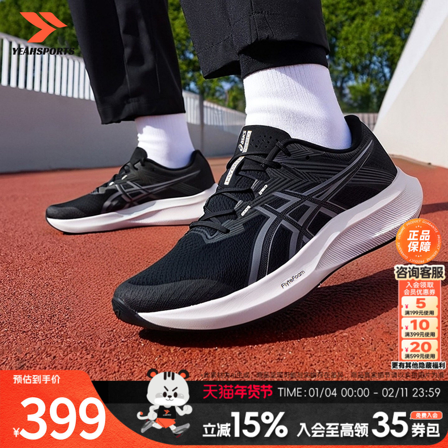 ASICS亚瑟士男鞋2026春季新款休闲鞋speed缓震跑步鞋网面运动鞋,运动鞋new,跑步鞋,淘宝优惠券,粉丝福利购,淘宝优惠卷