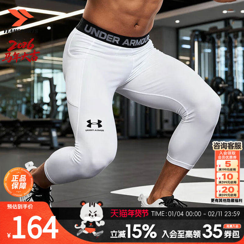 UA安德玛压缩裤男款官方正品春季运动健身训练裤专业高弹力紧身裤,运动服/休闲服装,运动中长裤／短裤,淘宝优惠券,粉丝福利购,淘宝优惠卷