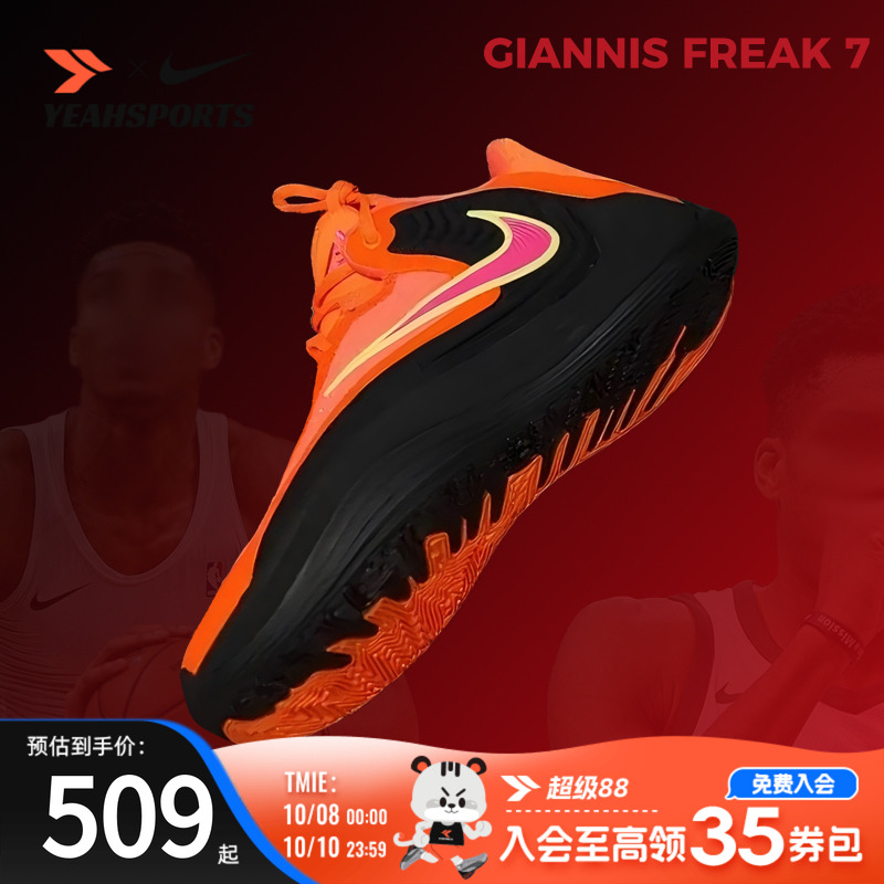 耐克Nike男鞋篮球鞋字母哥同款GIANNIS FREAK 7战靴实战运动球鞋