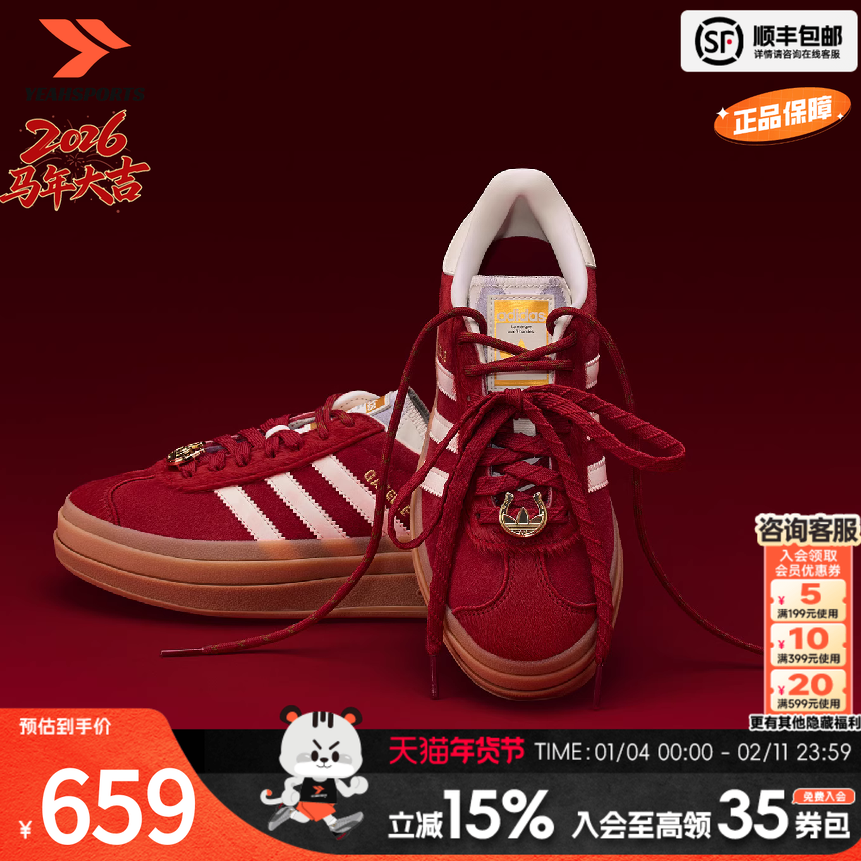 阿迪达斯官方三叶草T头鞋 GAZELLE 新年款红色板鞋德训鞋男鞋女鞋,运动鞋new,板鞋,淘宝优惠券,粉丝福利购,淘宝优惠卷