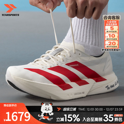 阿迪达斯（adidas）ADIZEROADIOS PRO4M马拉松竞速碳板跑鞋超轻透